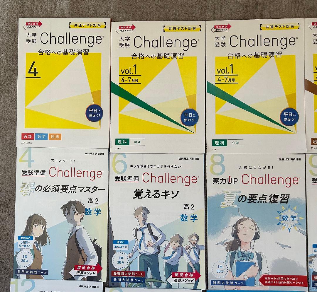 進研ゼミ高校講座　Challenge数学 ＋ 基礎問題集５教科　まとめ売り