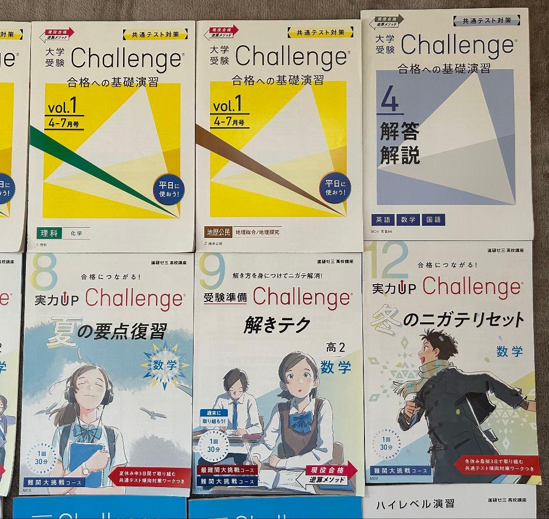 進研ゼミ高校講座　Challenge数学 ＋ 基礎問題集５教科　まとめ売り