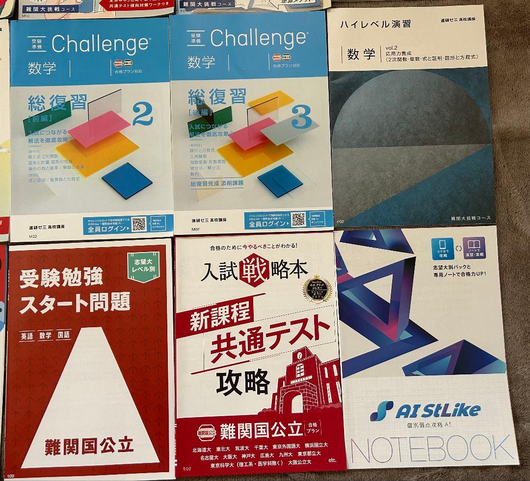 進研ゼミ高校講座　Challenge数学 ＋ 基礎問題集５教科　まとめ売り