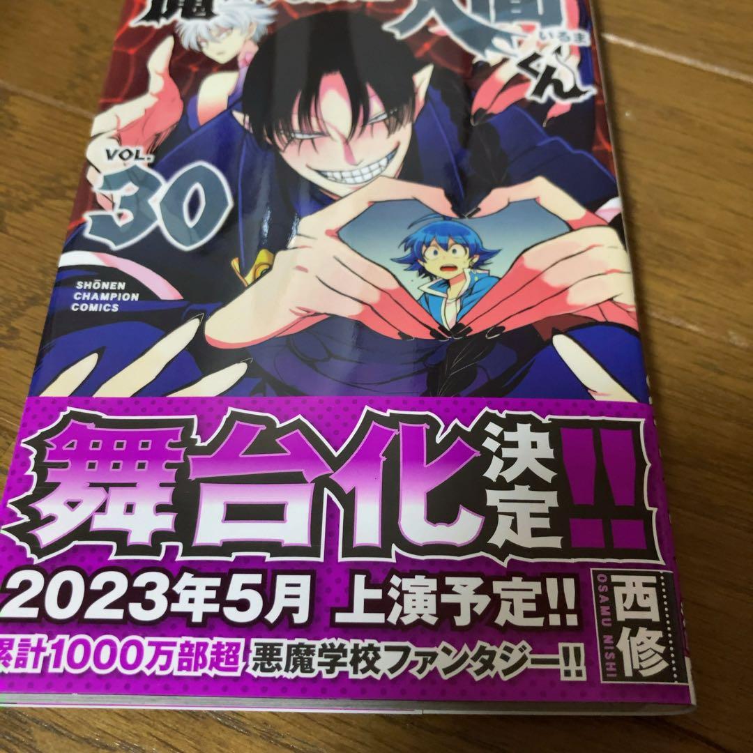 魔入りました！入間くん　全巻初版　全巻帯付き　1〜30巻セット