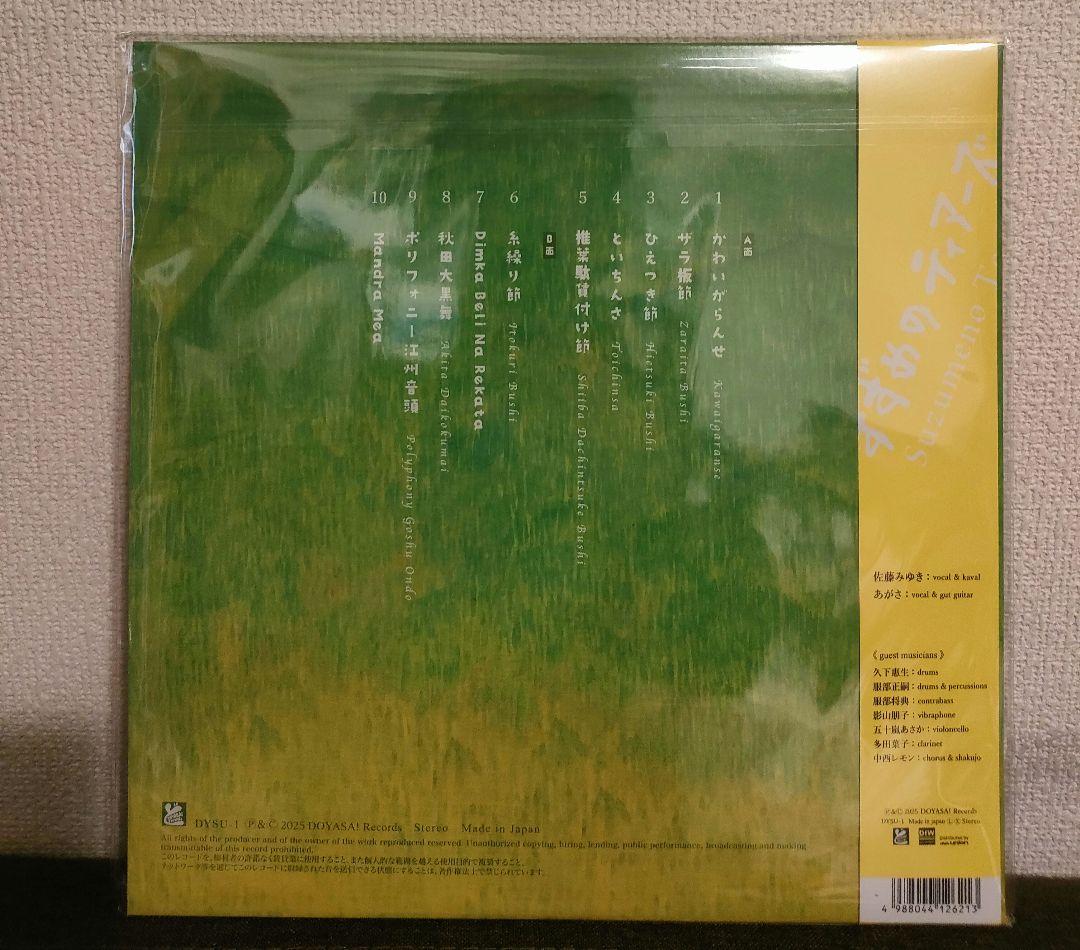 レア!新品!すずめのティアーズ LP レコード