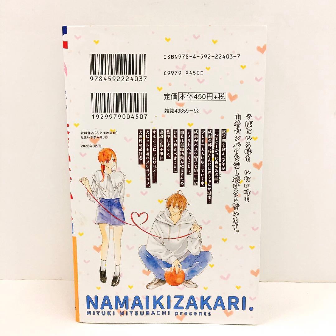 初版多め なまいきざかり。1~23巻 限定特典付き 3冊レンタル落ち