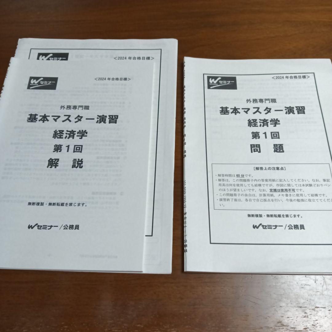 TAC外務専門職 2024年版 経済学演習問題集、解答・論文マスター講義テキスト