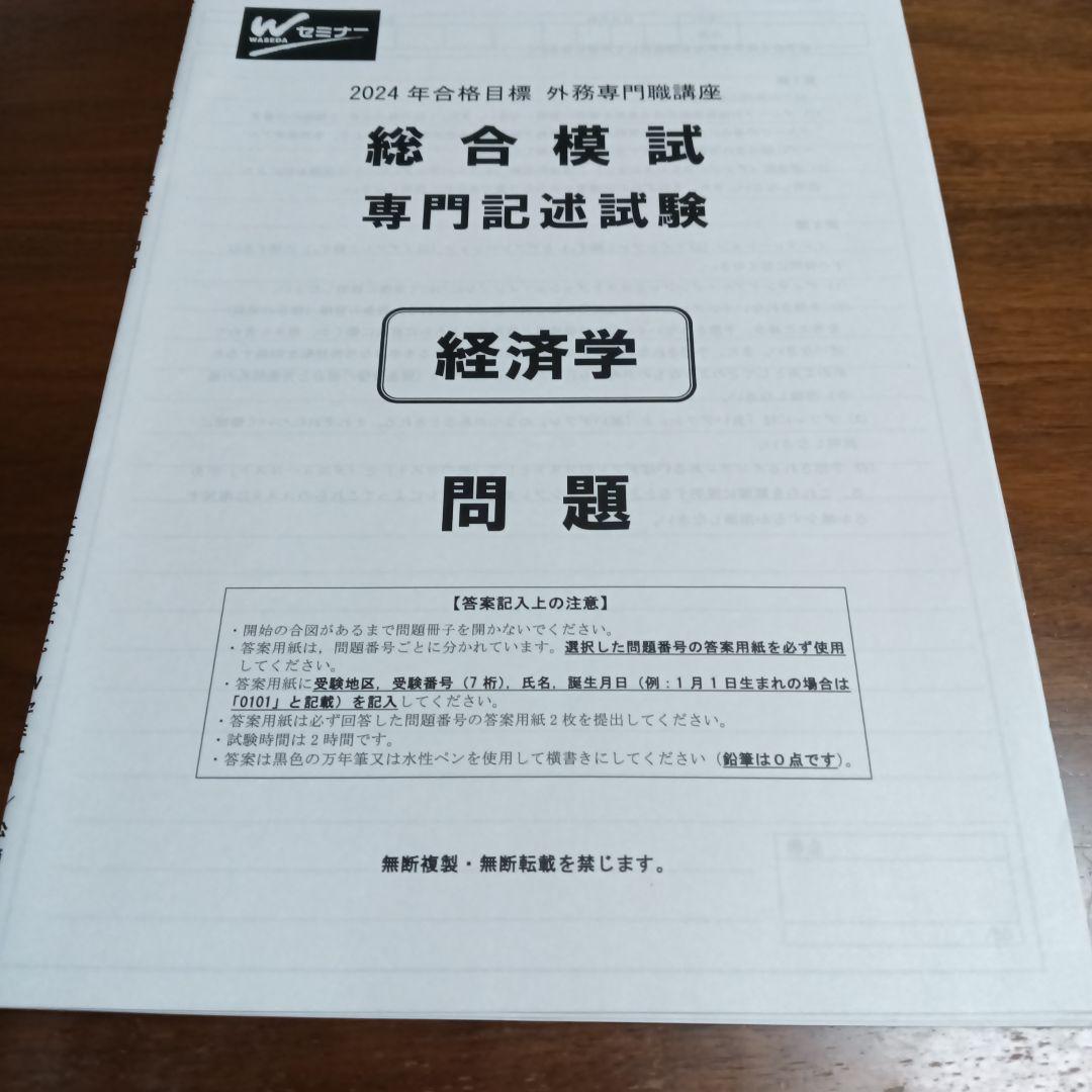 TAC外務専門職 2024年版 経済学演習問題集、解答・論文マスター講義テキスト