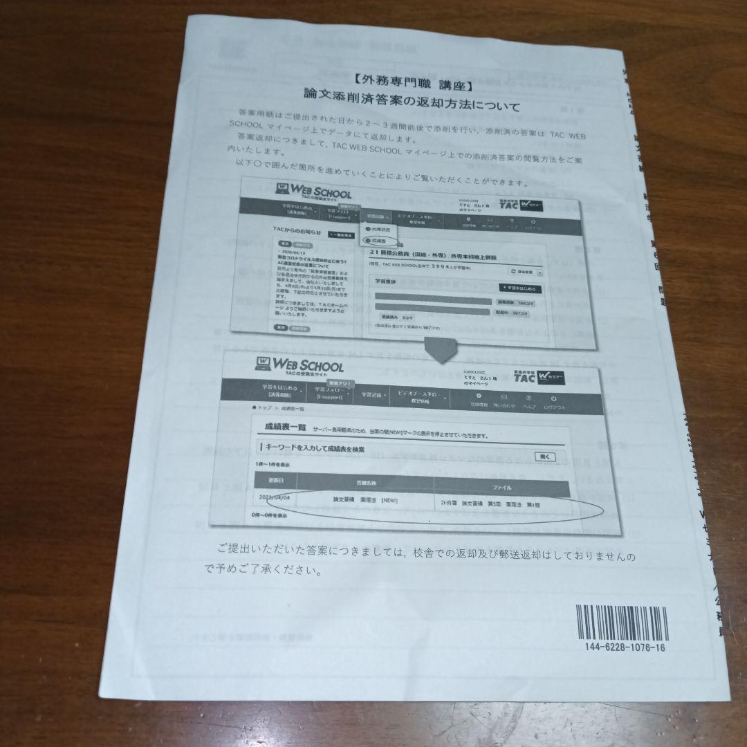 TAC外務専門職 2024年版 経済学演習問題集、解答・論文マスター講義テキスト