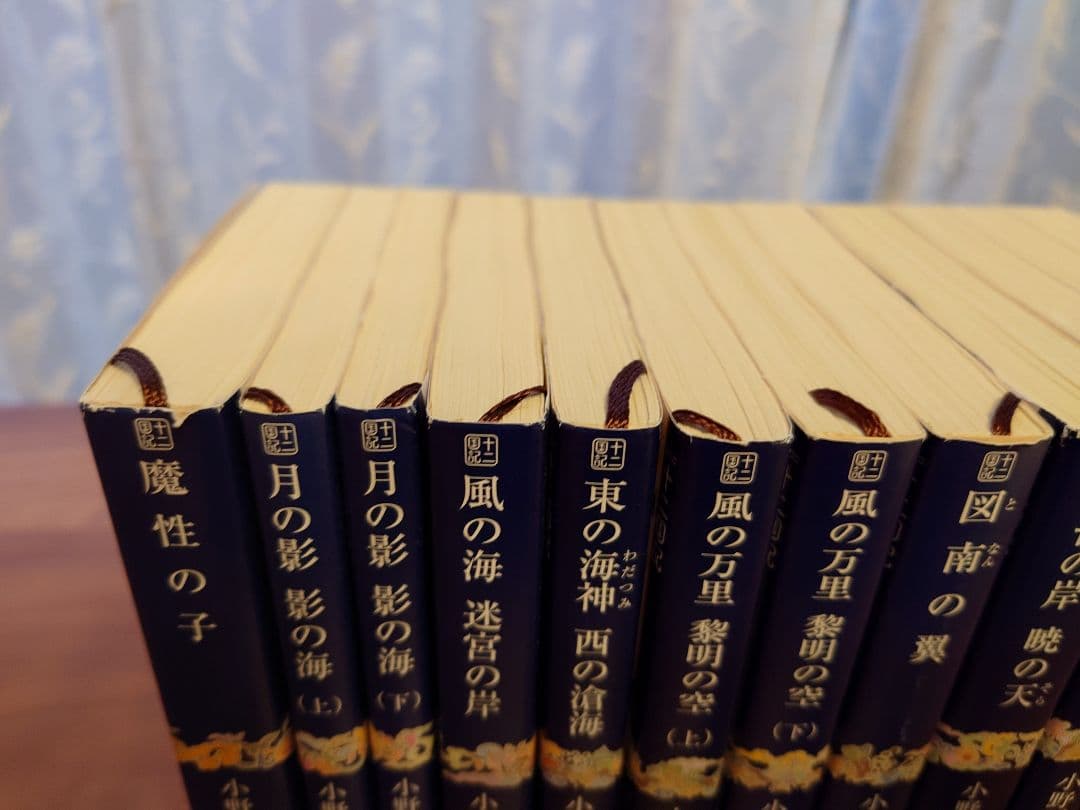 新潮文庫版　十二国記　全巻（１５巻）セット