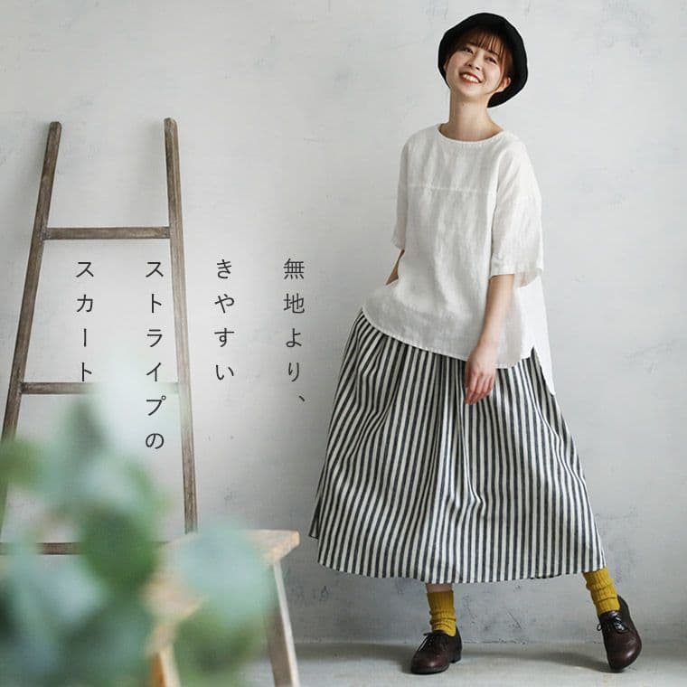 soulberry 無地より、きやすいストライプのスカート麻綿リネンコットン新品
