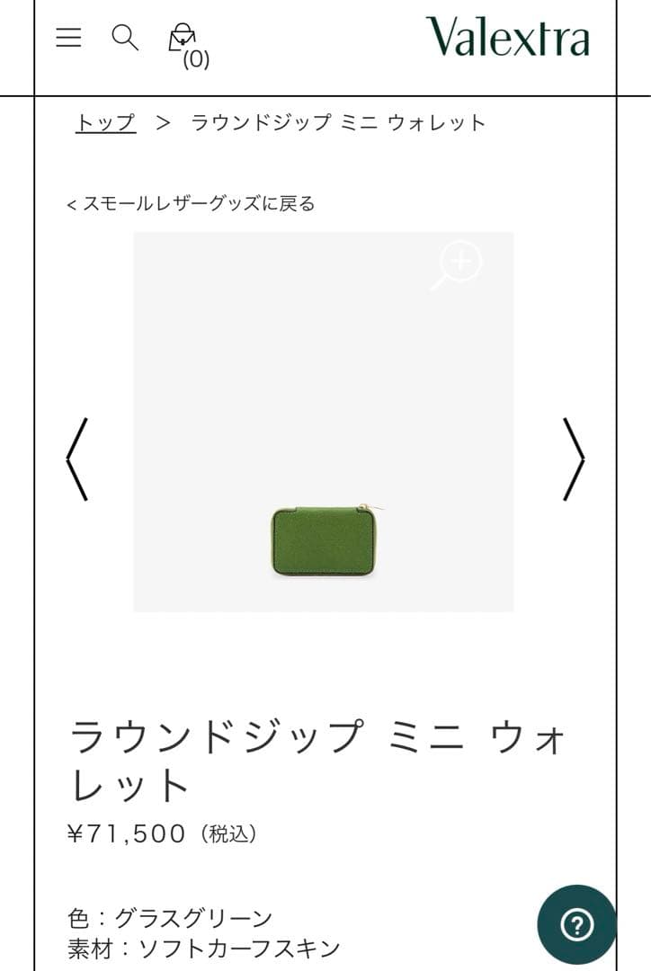 ヴァレクストラ　ミニウォレット　財布　カードケース　フラグメント ケース　新品
