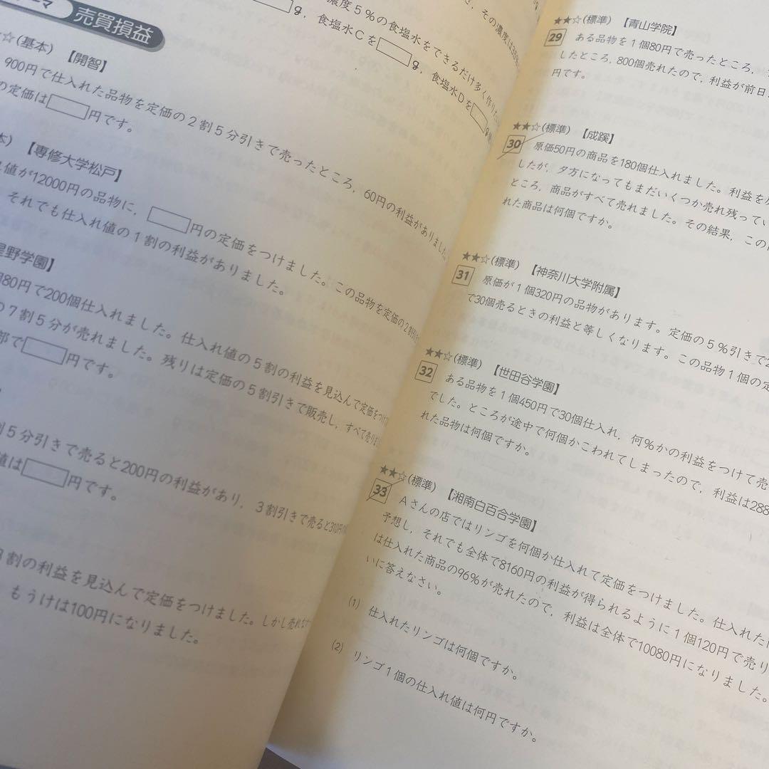 予習シリーズ 6年下巻セット