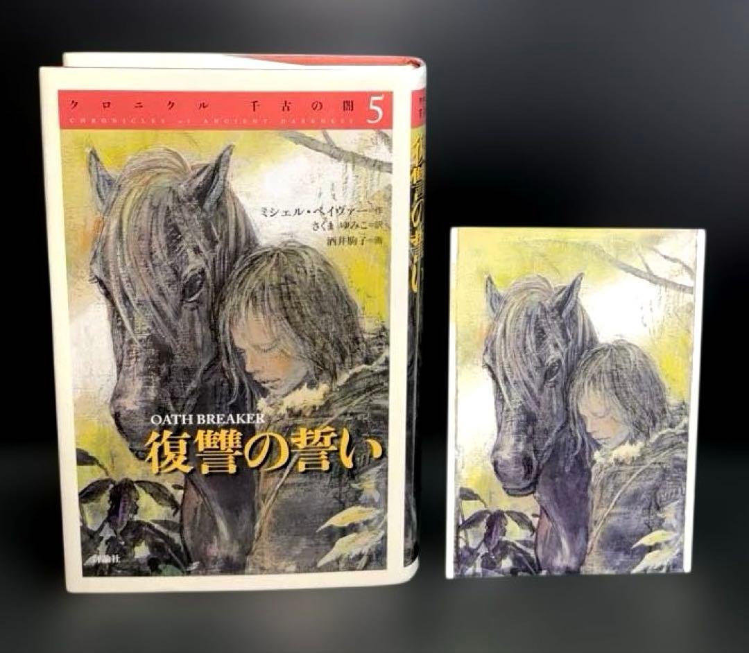 クロニクル千古の闇 1-7巻 初版 ポストカード付き