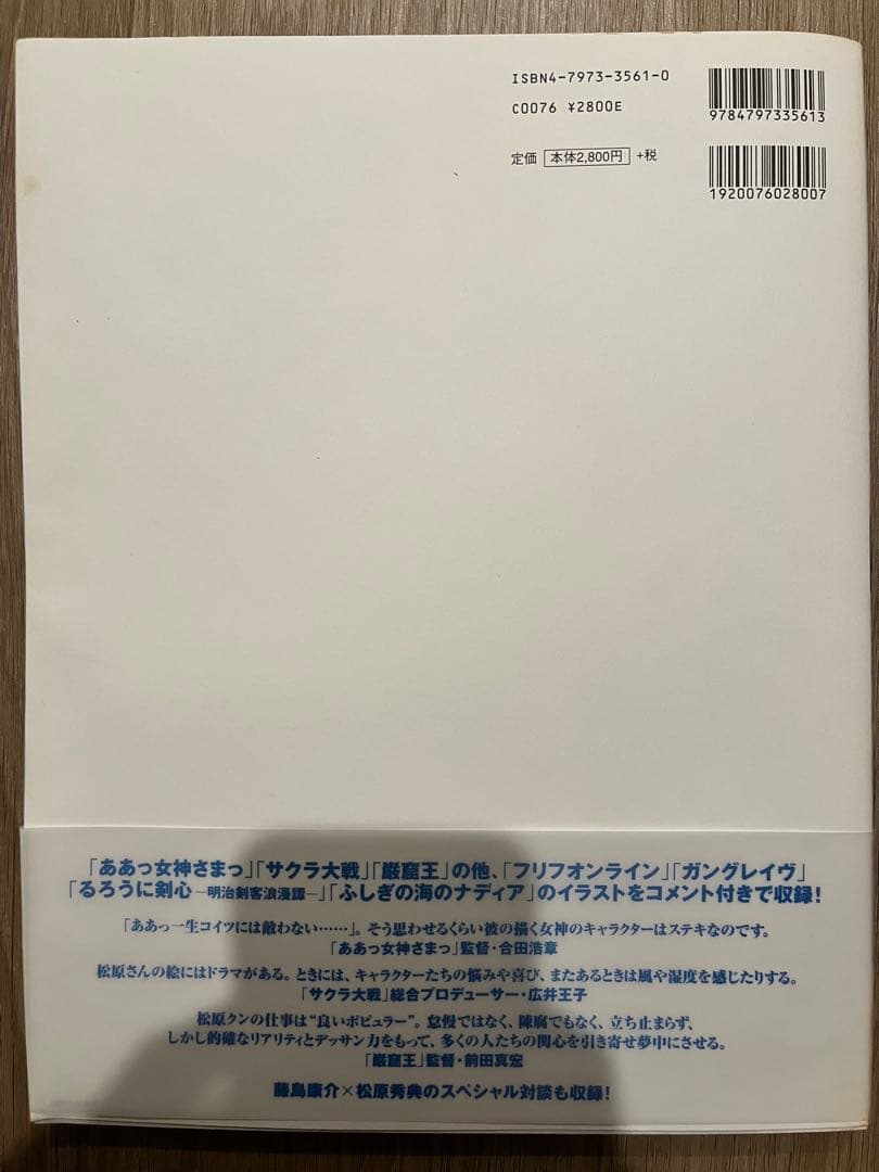 松原秀典　アートワークス　サクラ大戦