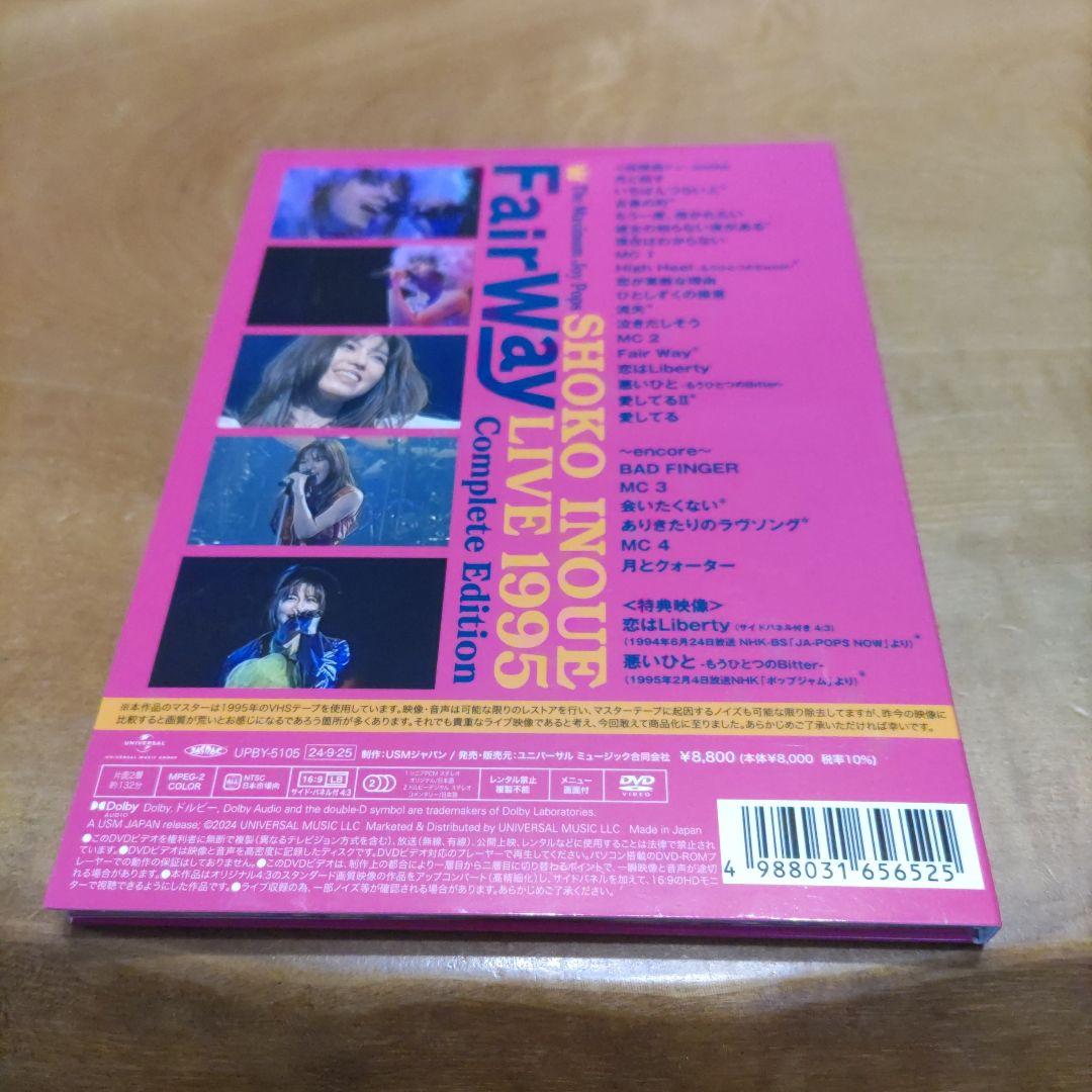 井上昌己/Fair Way Live 1995 Complete Edition