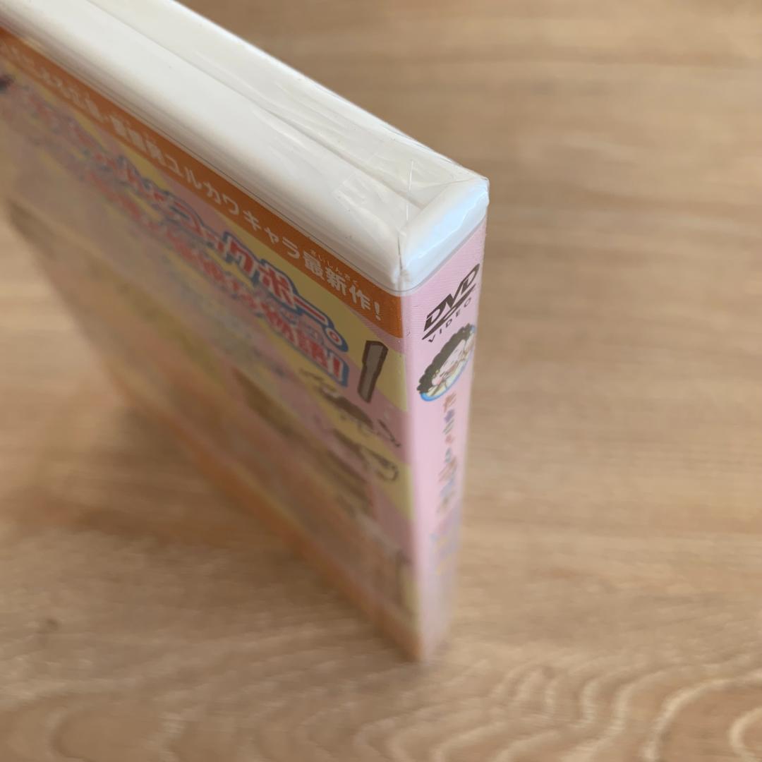 たまこちゃんとコックボー てんこもりDVD：新品未開封