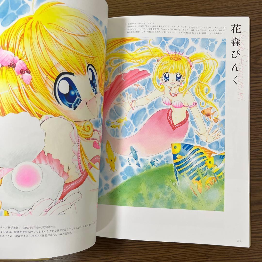 なかよし Art Book 創刊65周年記念 なかよし展 公式図録 イラスト集