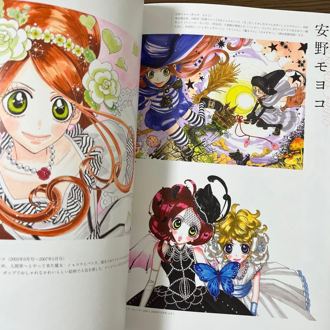 なかよし Art Book 創刊65周年記念 なかよし展 公式図録 イラスト集
