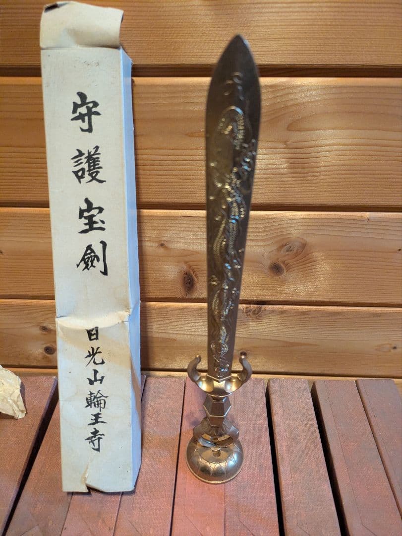 守護宝剣と古典文学セット 三国志