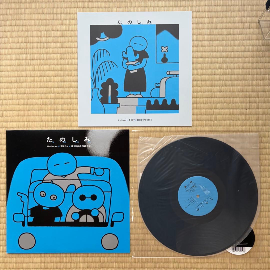 【美品】たのしみ U-zhaan 環ROY 鎮座NESS レコード
