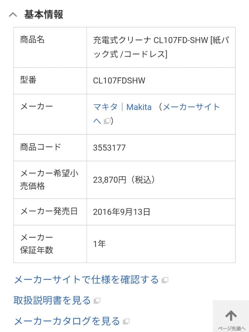 【美品】makita マキタ CL107FD 掃除機 バッテリー 充電器付き 白