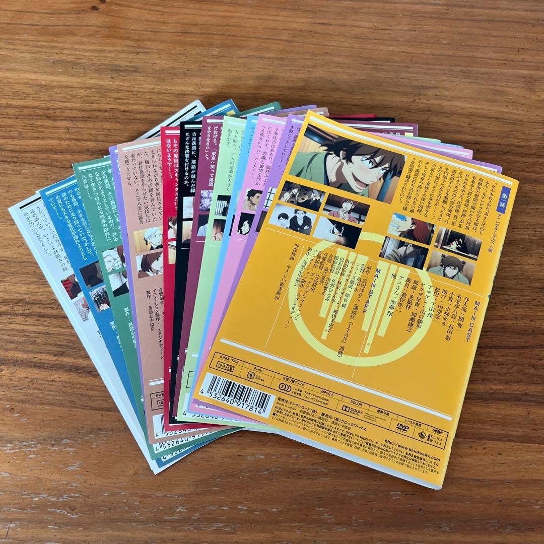 昭和元禄落語心中 DVD 全13巻 全巻セット