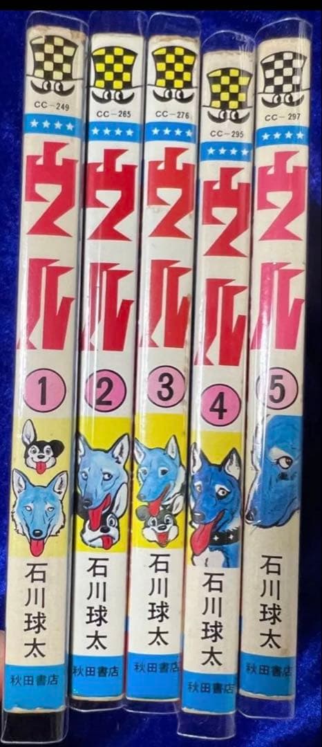 【秋田書店】ウル・全5巻 / 石川球太