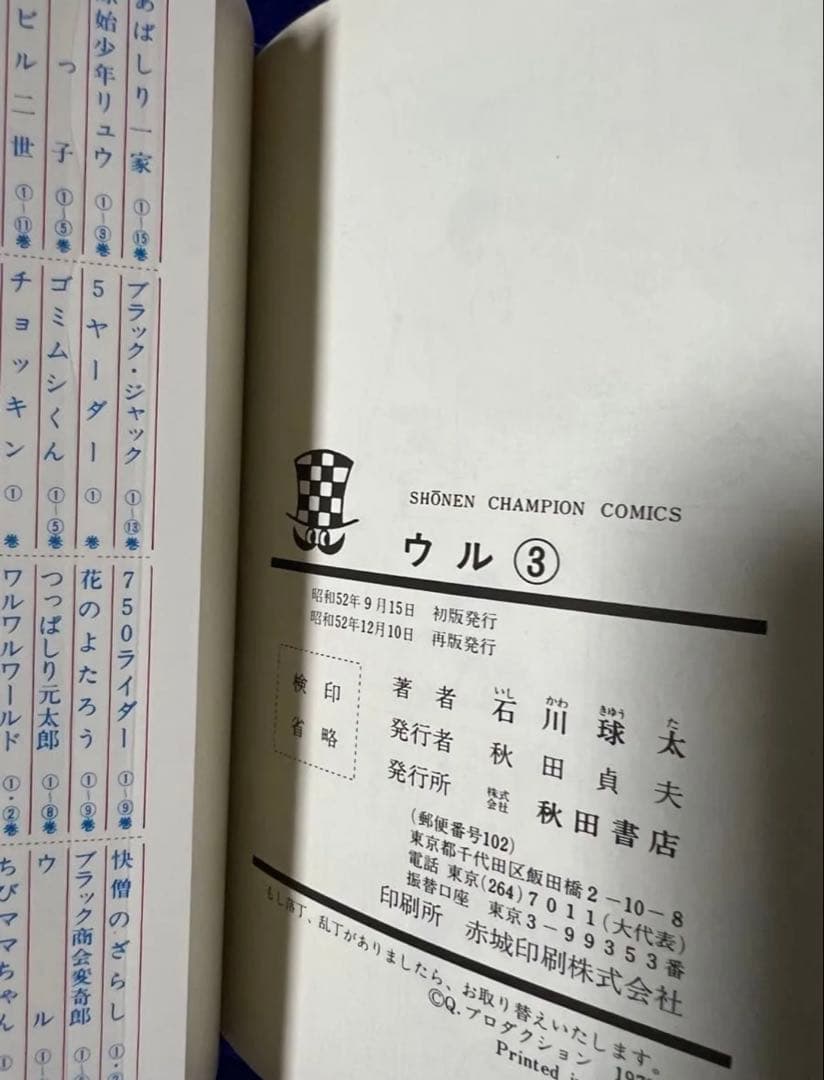 【秋田書店】ウル・全5巻 / 石川球太