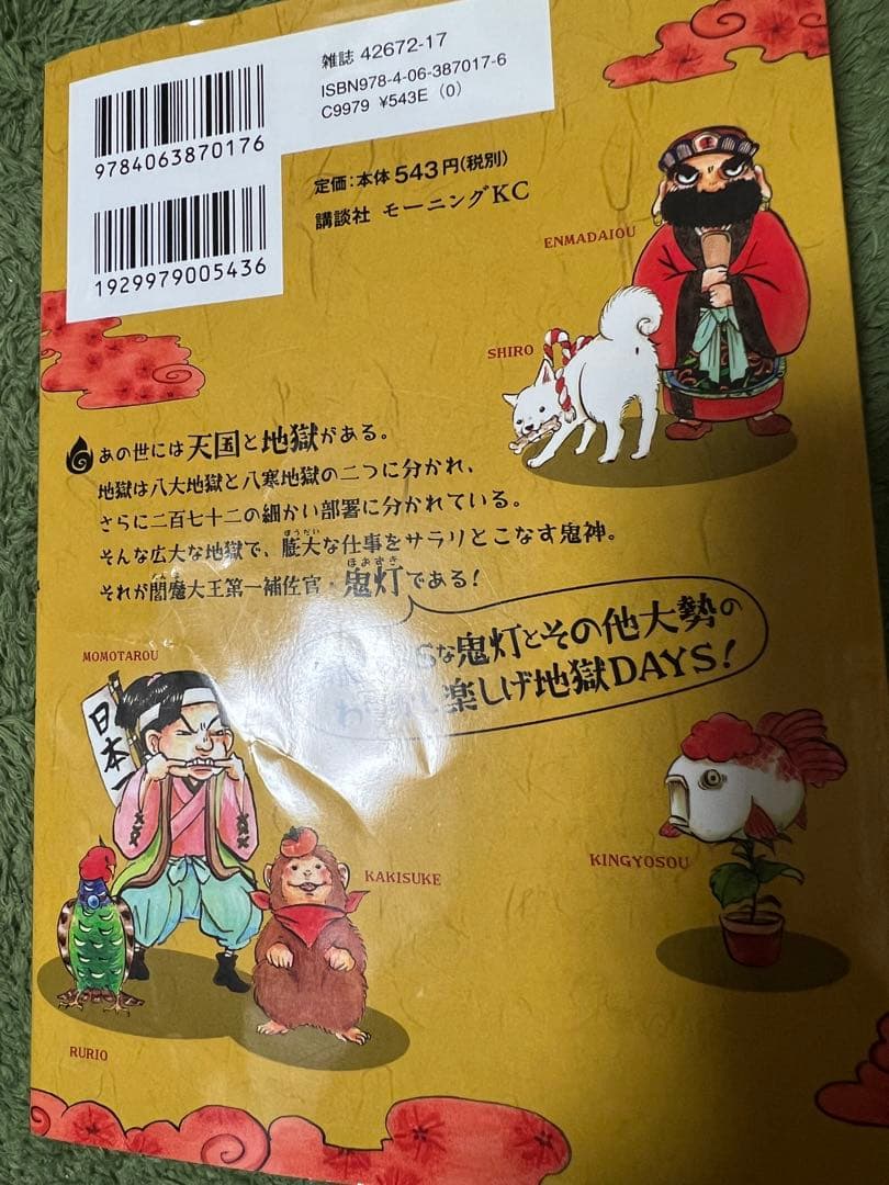 【初版多数】鬼灯の冷徹 　全31巻完結 　まとめセット　 　江口夏美