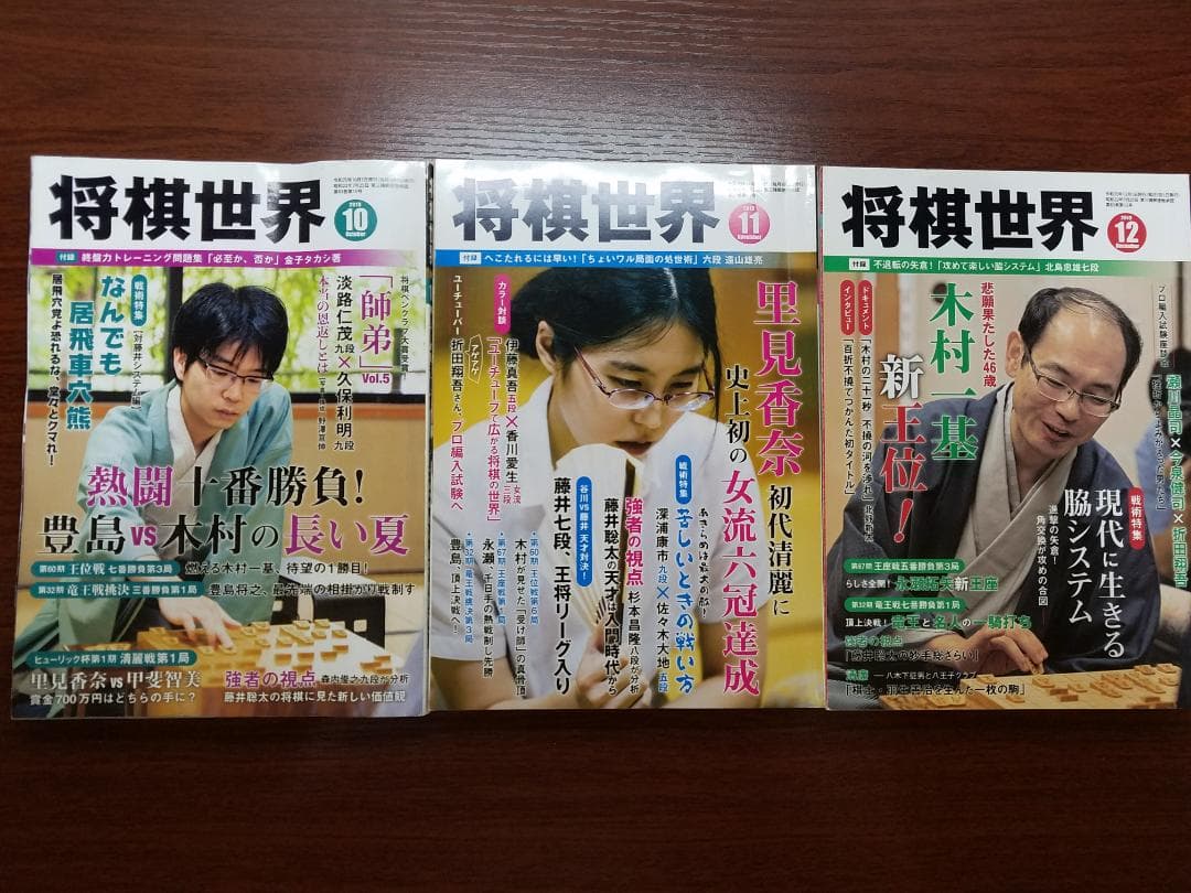 「将棋世界」美品　10冊　2019年5月～12月号ほか