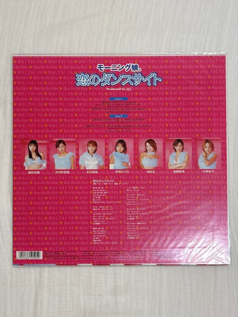 新品未使用❗️モーニング娘。レコード　4枚　セット