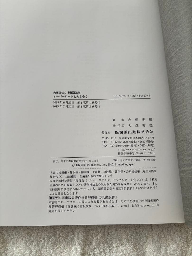 内藤正裕の補綴臨床オーバーロードと向き合う