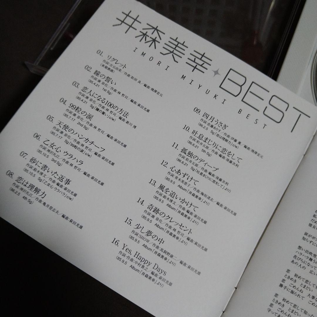 井森美幸　Myこれ！クション 井森美幸BEST