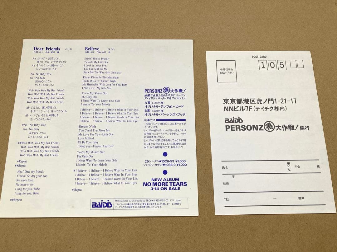 匿名配送【通常盤】EP PERSONZ / Dear Friends //良品