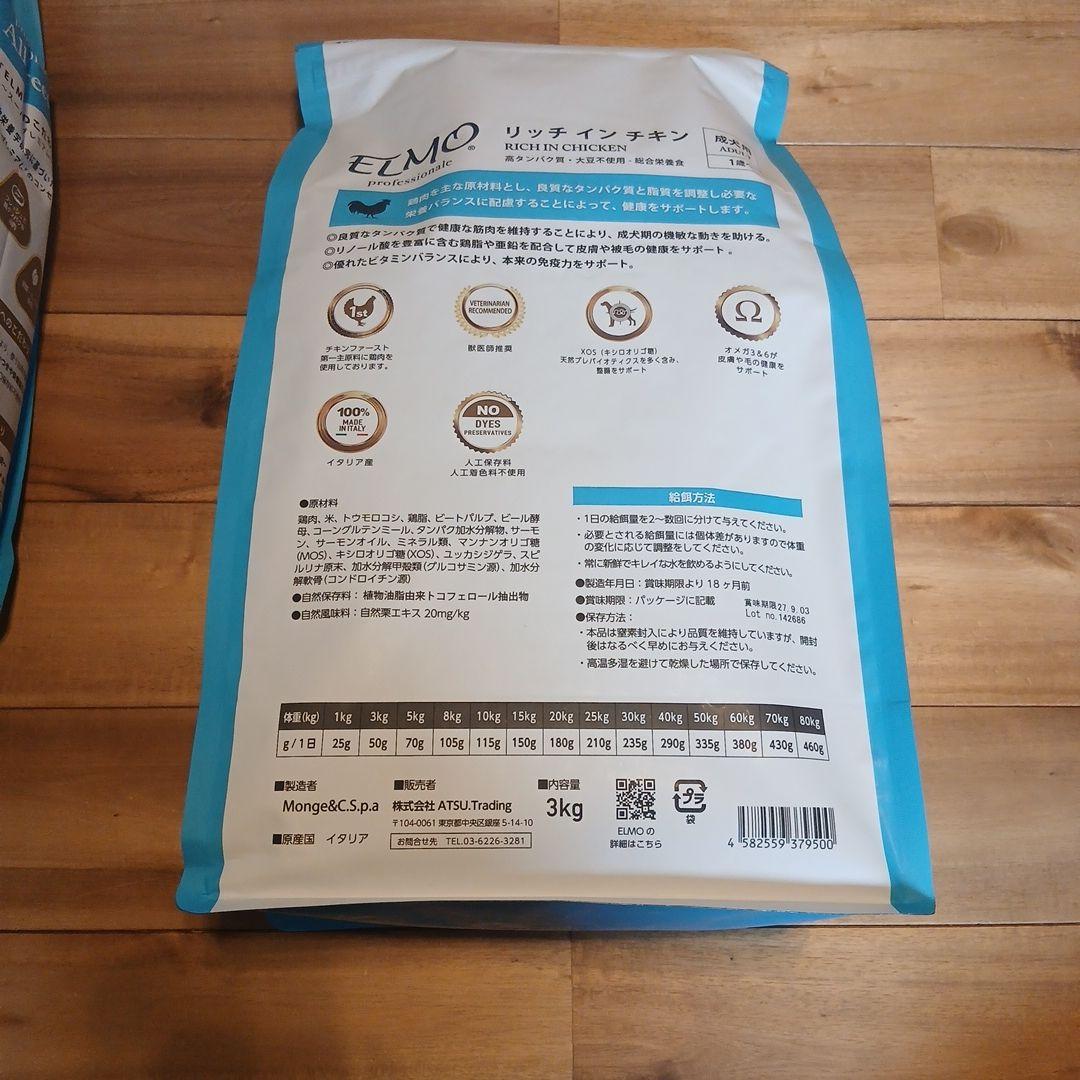 ごりちゃ　ELMOドッグフード成犬3kg×2　800g×3 計8.4kg