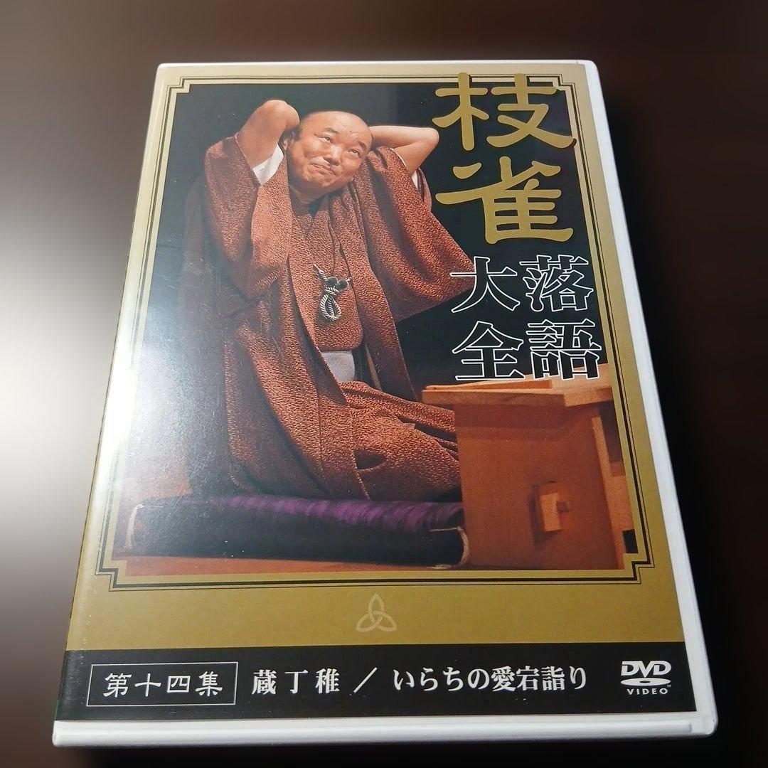 マ*ト様 桂枝雀 落語大全 第二期 DVD-BOX 全10巻