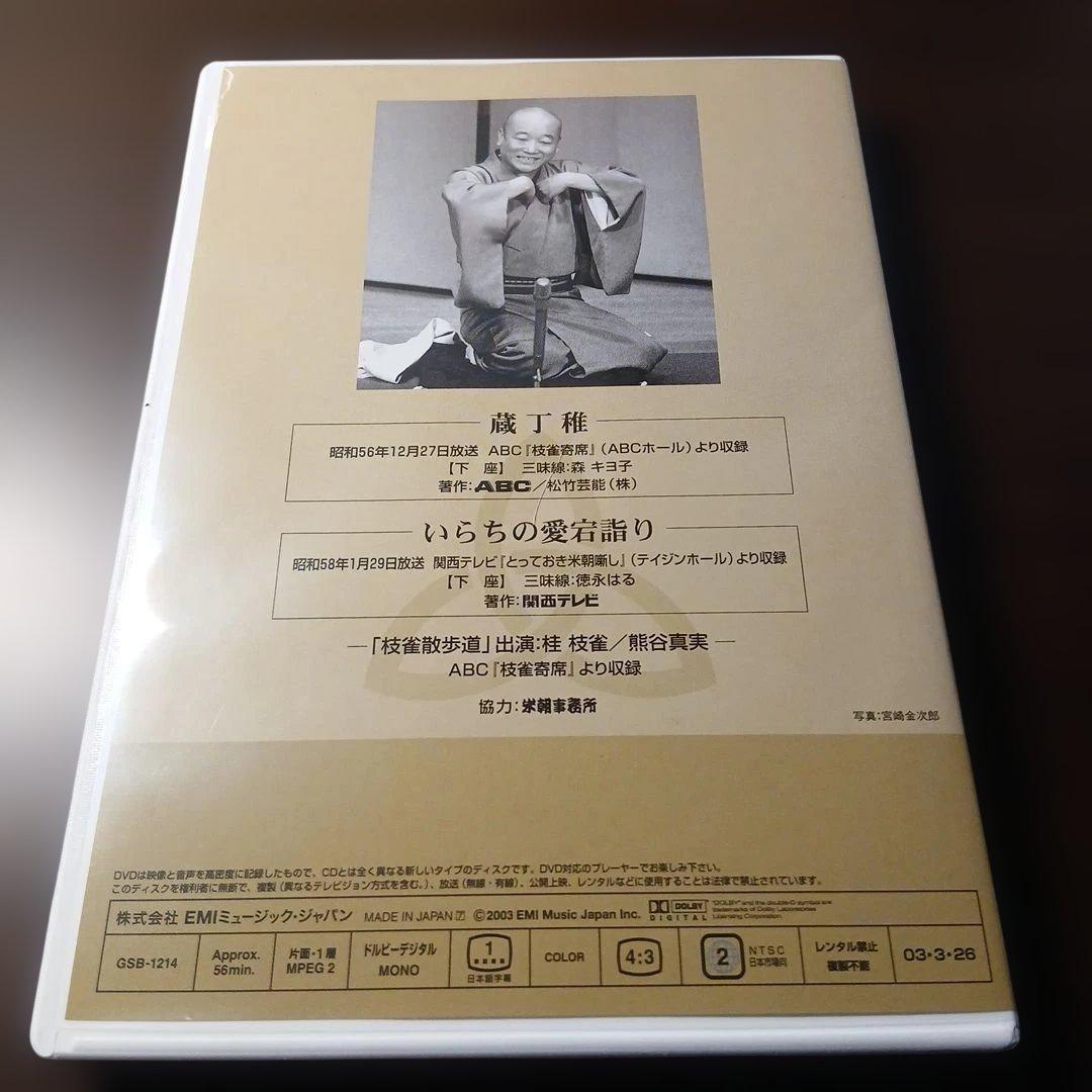 マ*ト様 桂枝雀 落語大全 第二期 DVD-BOX 全10巻