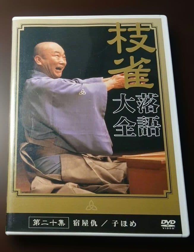 マ*ト様 桂枝雀 落語大全 第二期 DVD-BOX 全10巻