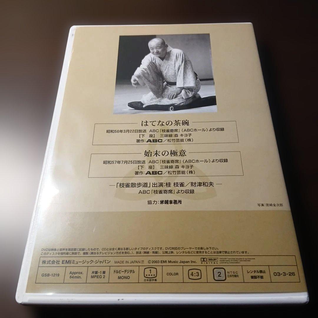 マ*ト様 桂枝雀 落語大全 第二期 DVD-BOX 全10巻