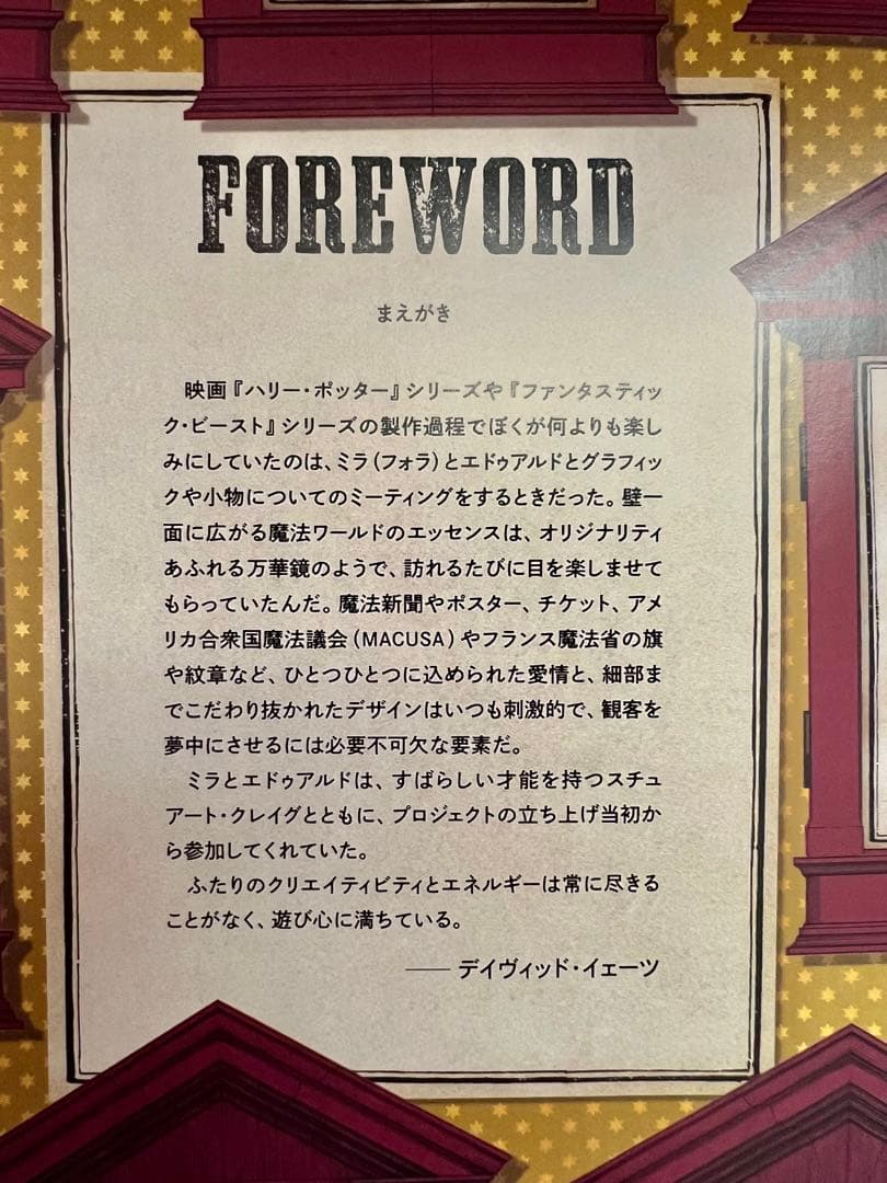 ハリーポッター 魔法ワールド大図鑑・マジックオブミナリア・魔法の杖コレクション