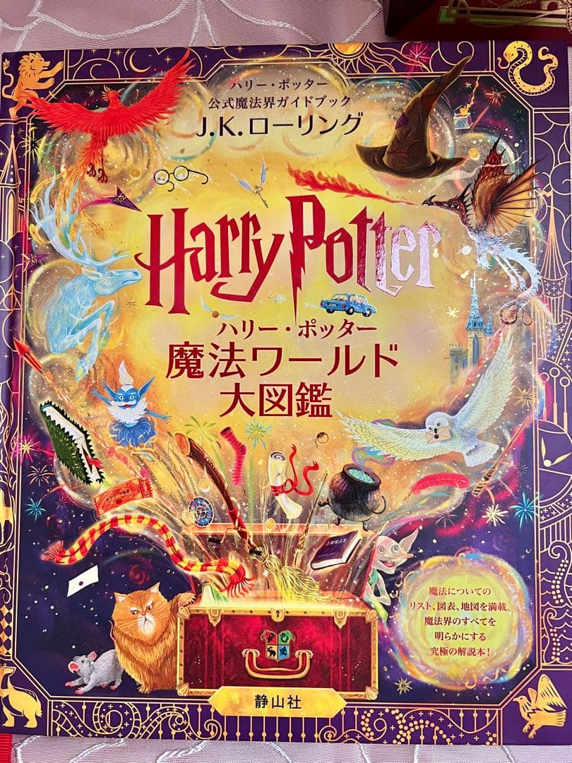 ハリーポッター 魔法ワールド大図鑑・マジックオブミナリア・魔法の杖コレクション