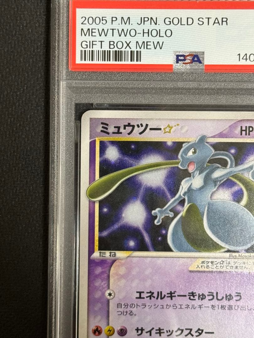 ミュウツー⭐︎ ゴールド　スター　ギフトボックス ポケモンカード　psa7