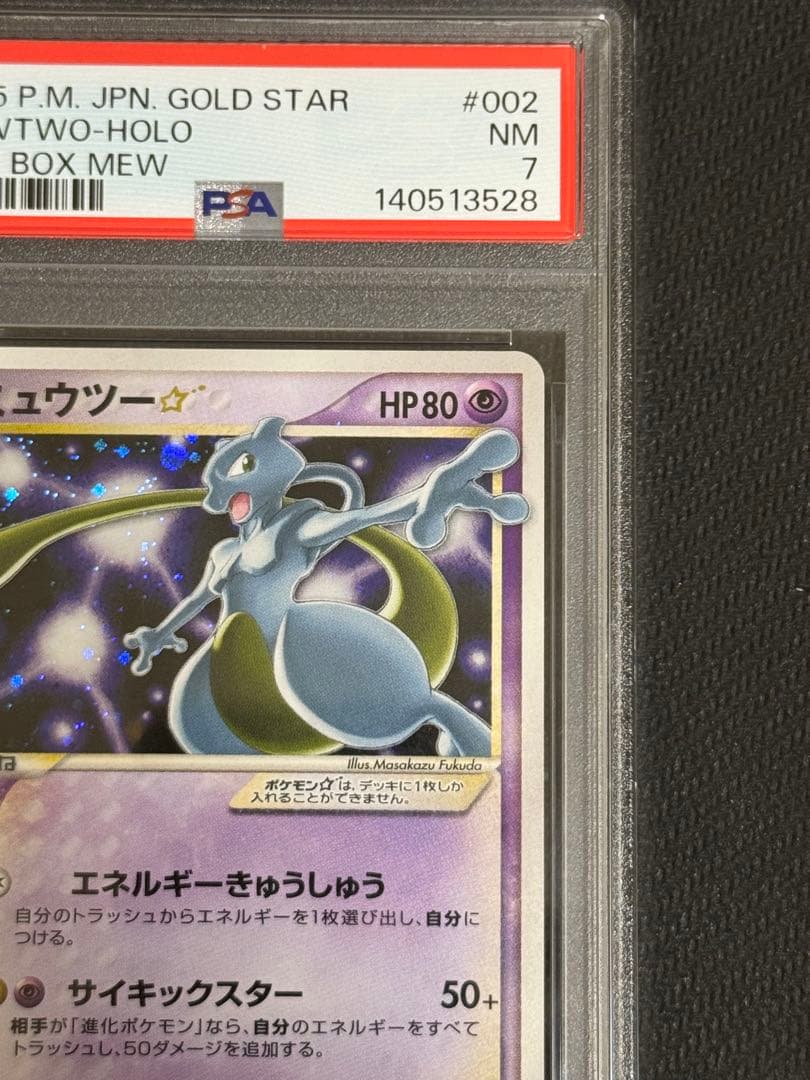 ミュウツー⭐︎ ゴールド　スター　ギフトボックス ポケモンカード　psa7