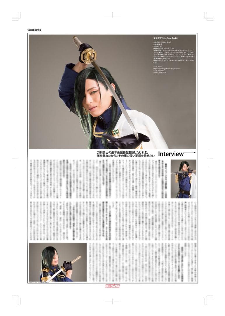 【新版】YOUPAPER 荒木宏文 刀剣男士特集2ページ（ストレート）#5685