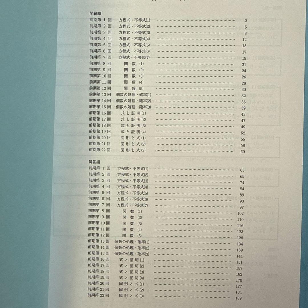 数学発展講座 I/II 第2部　高1 前期&後期