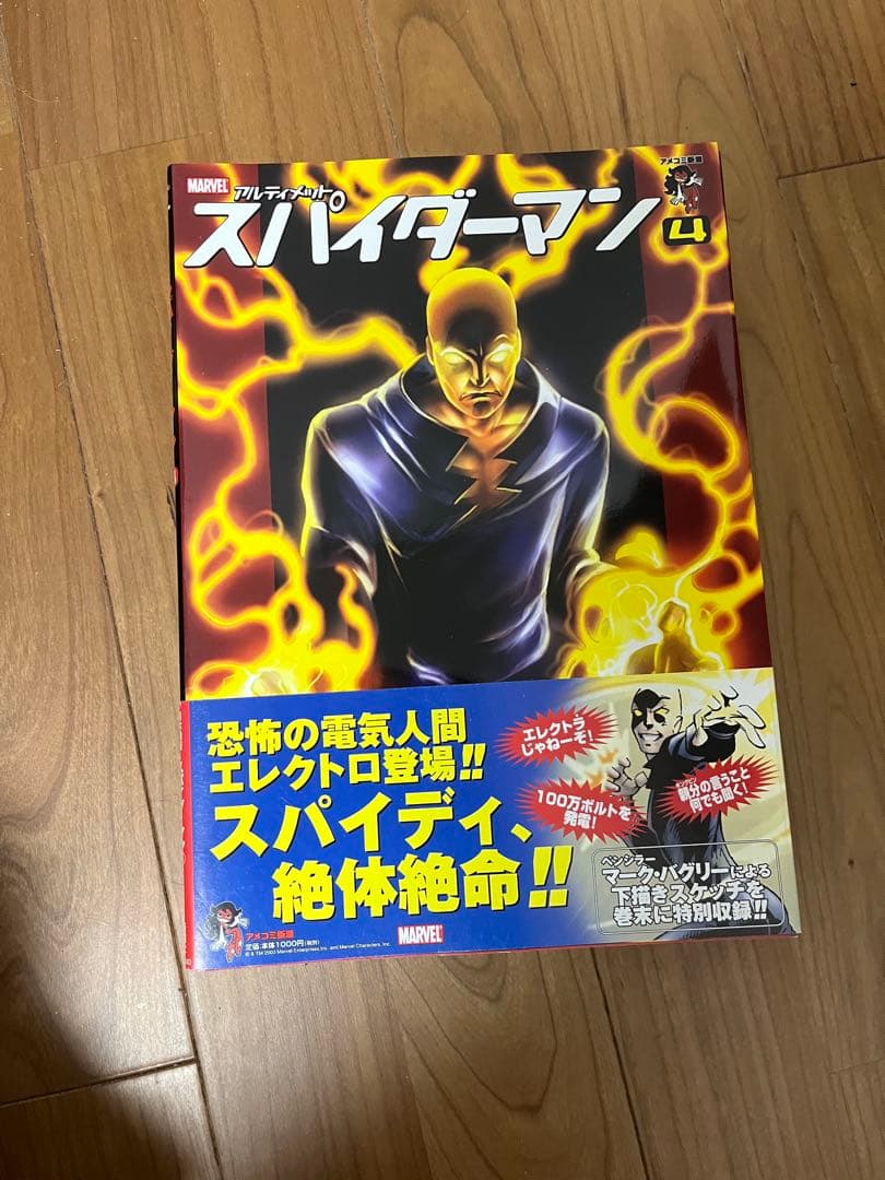 アメコミ 翻訳版 21冊セット アルティメット スパイダーマン等