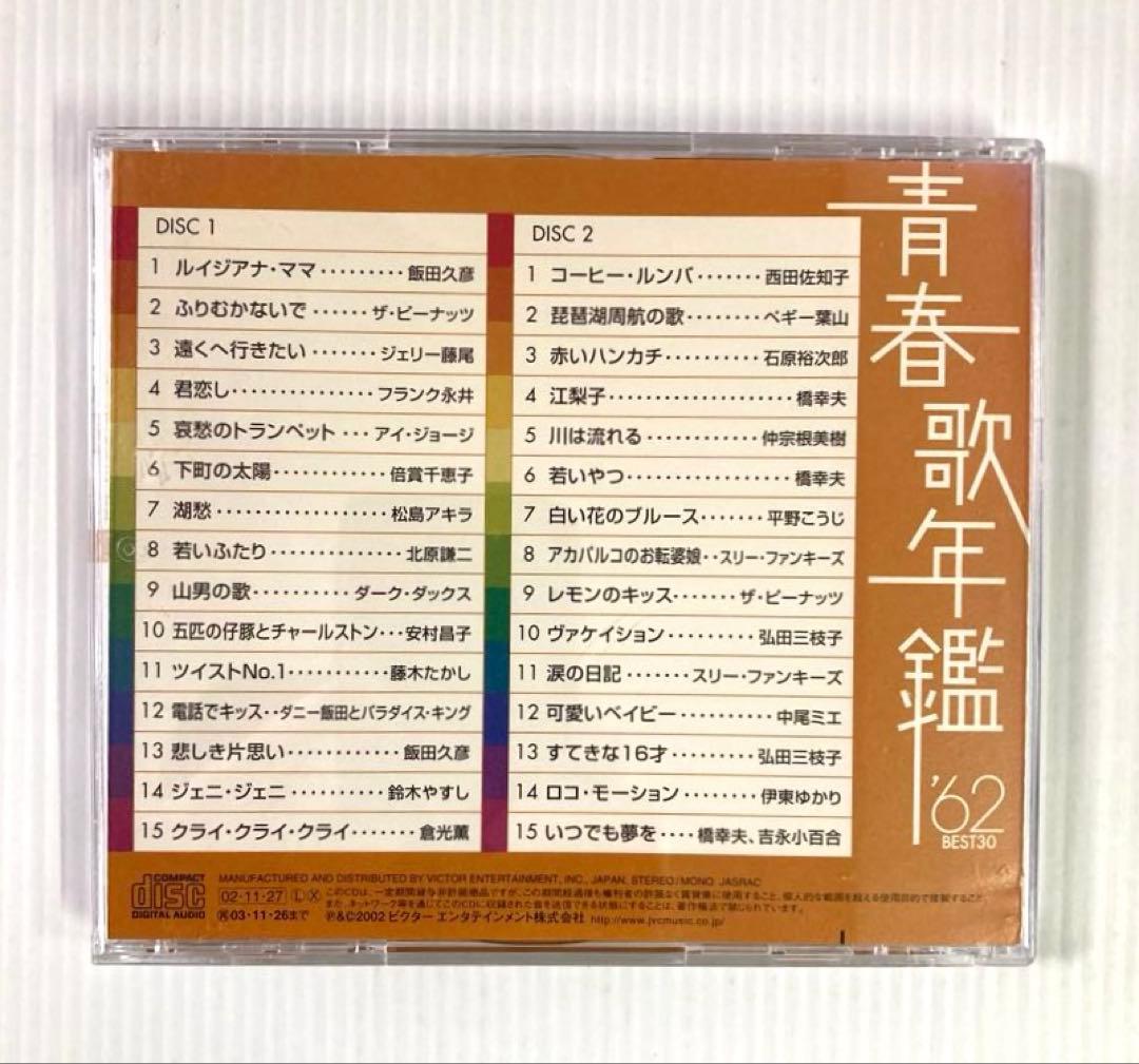【8枚】青春歌年鑑 BEST30＋戦後編