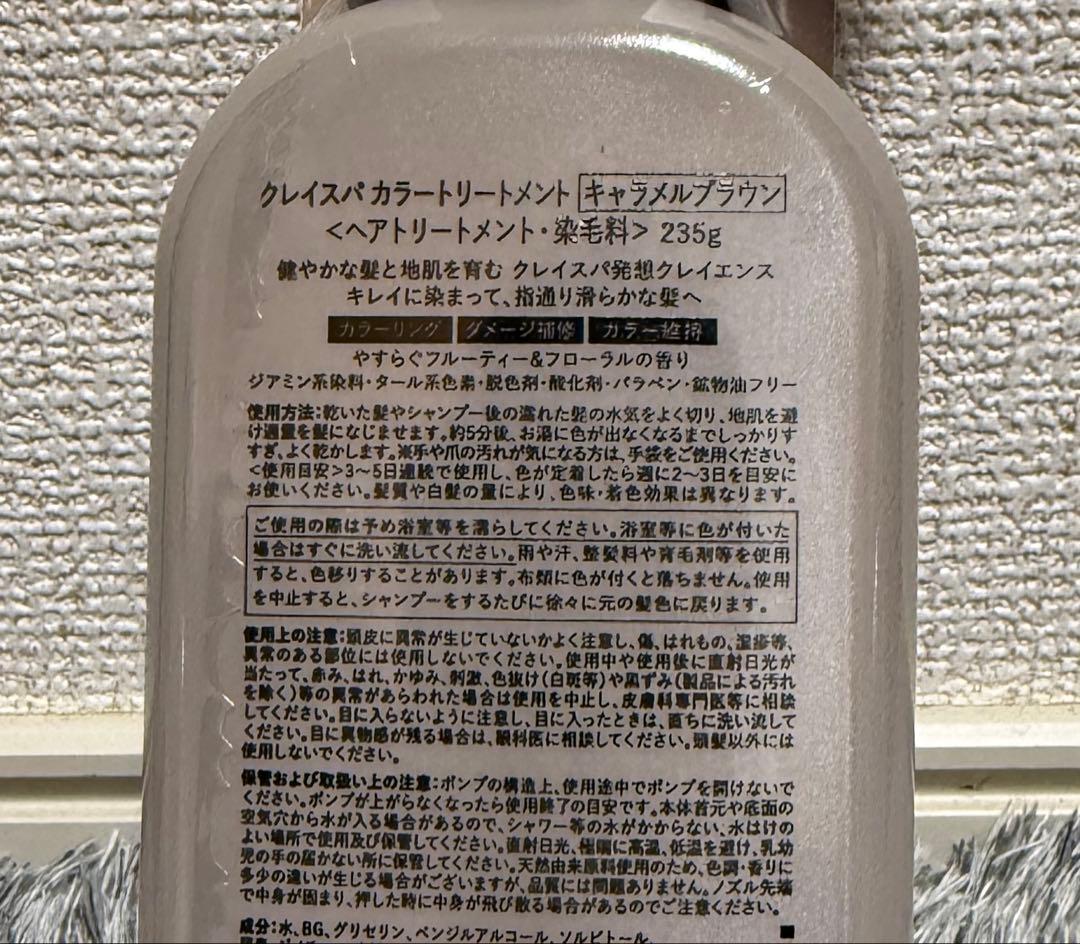 【新品】クレイスパ　カラートリートメント　ローズブラウン　キャラメルブラウン３本