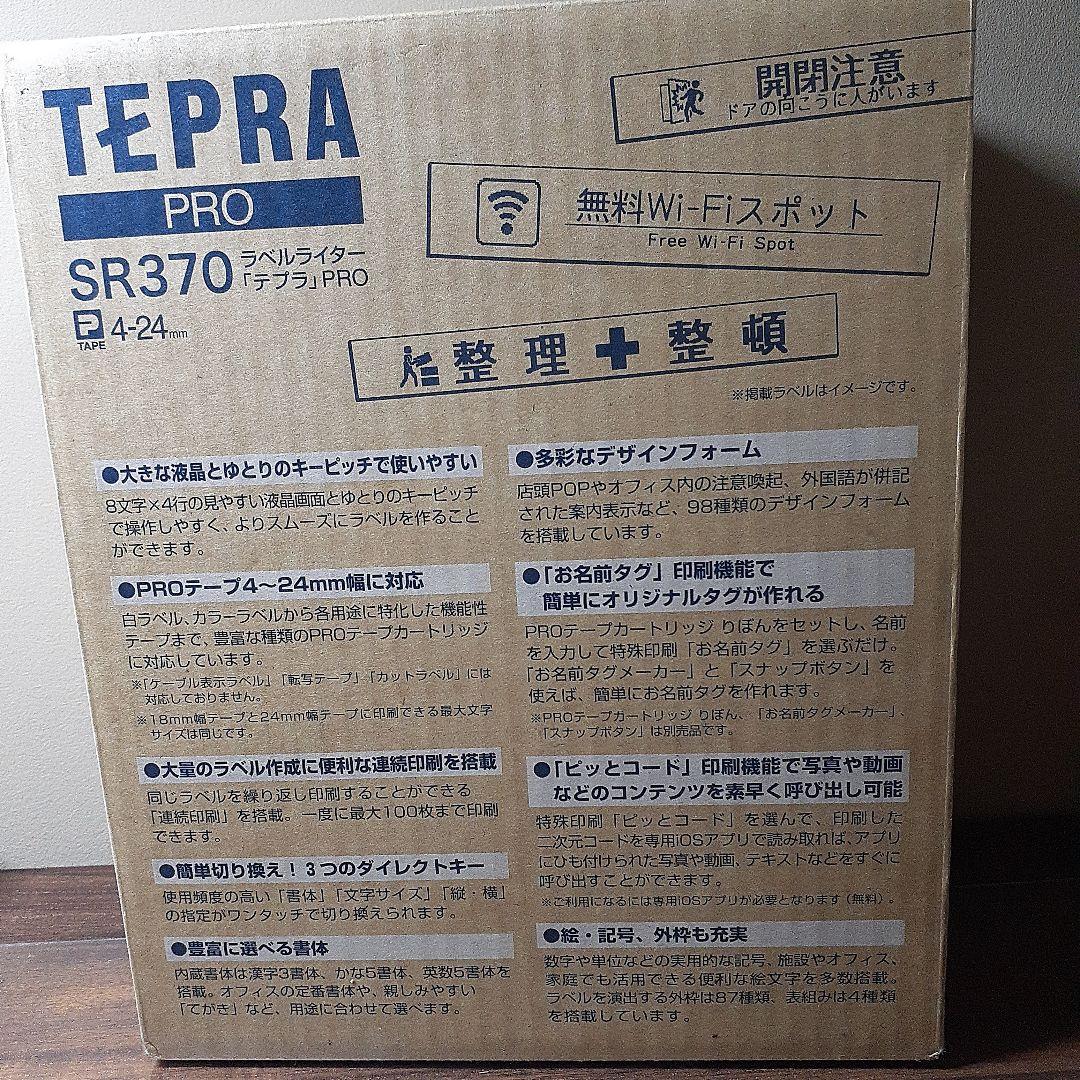 ま*し様 テプラプロ　ラベルライターテプラPRO　SR370