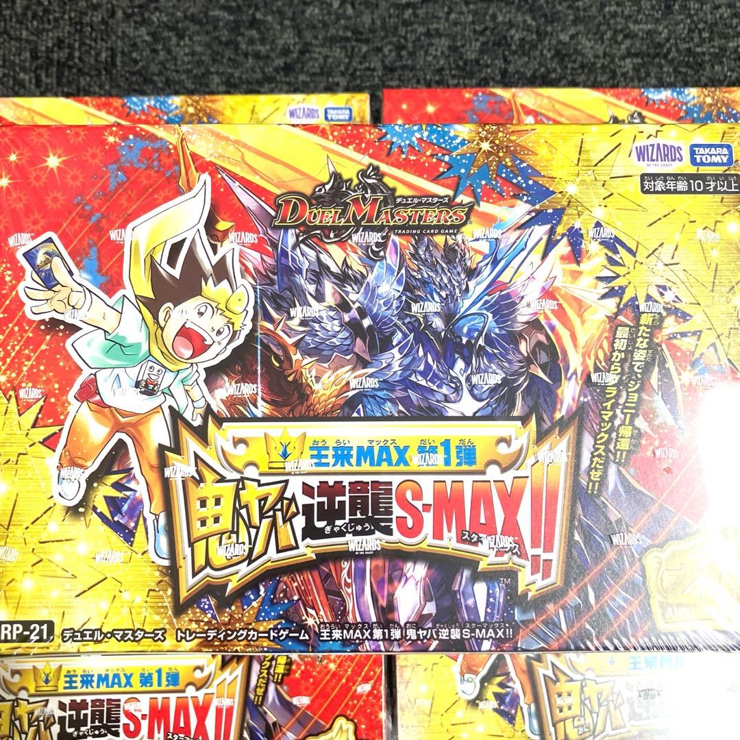 モ*ン様 デュエルマスターズ王来MAX鬼ヤバ逆襲S-MAX!! BOX シュリン
