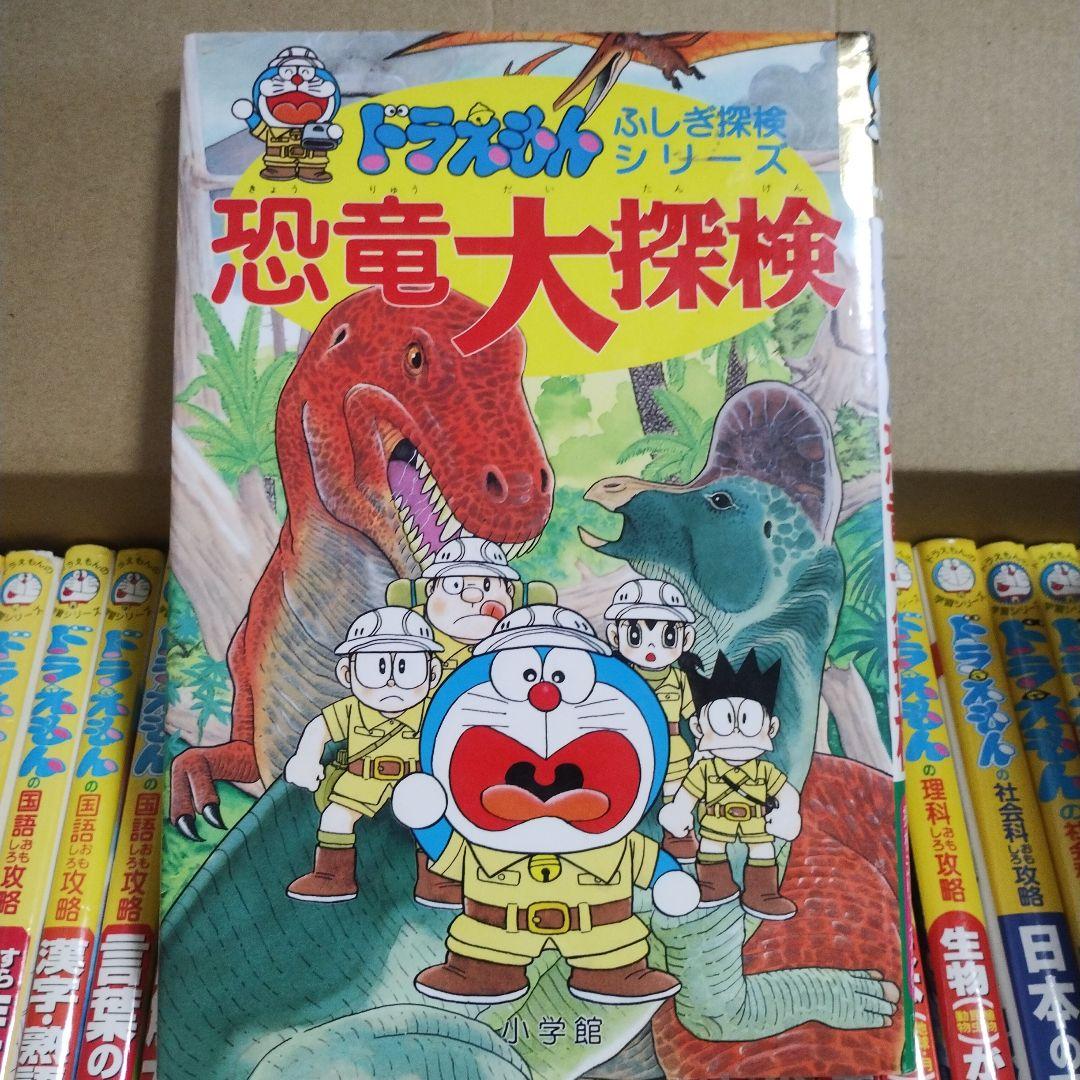 ドラえもんの学習シリーズ30冊セット+おまけ