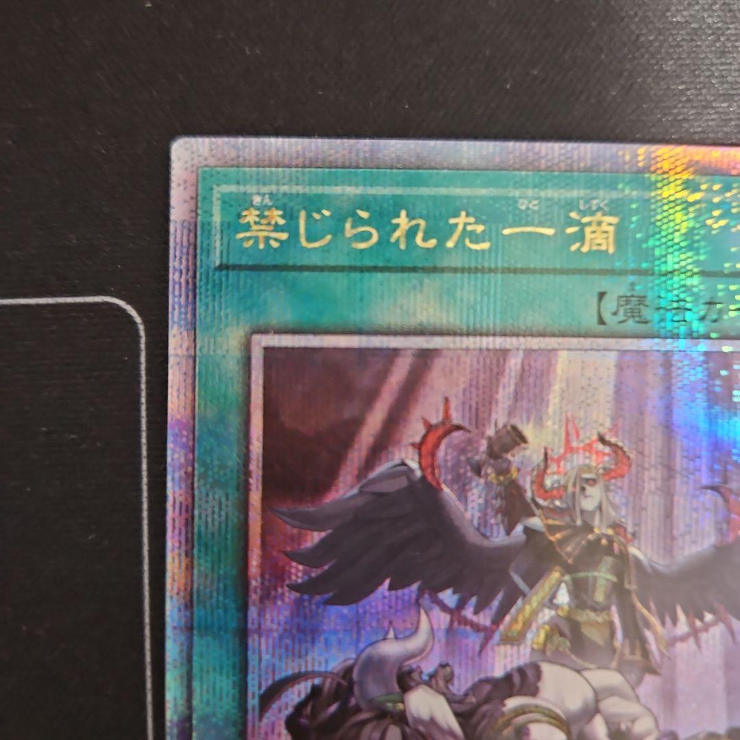 禁じられた一滴　25th クオシク　遊戯王③