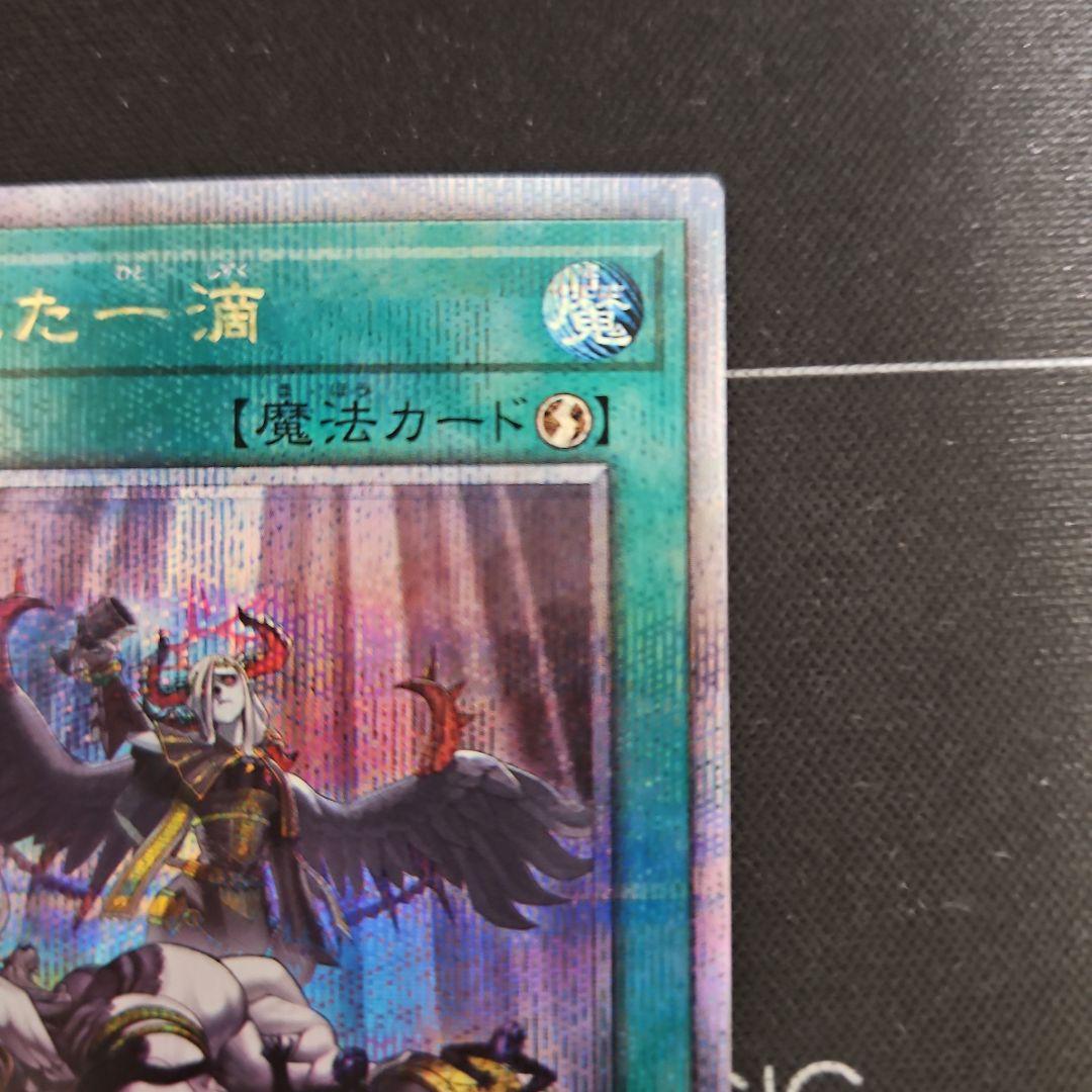 禁じられた一滴　25th クオシク　遊戯王③